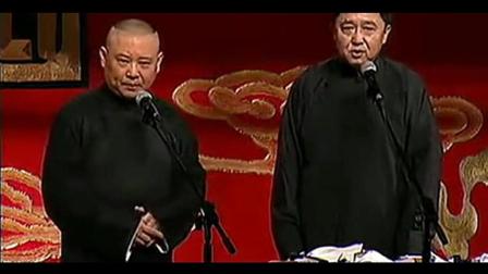 《以后是好汉》郭德纲于谦最新相声