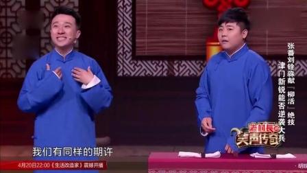 《我是歌王》张番刘铨淼相声