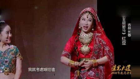 《公主招驸马》星光大道小品