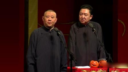 《妙峰山》郭德纲于谦相声