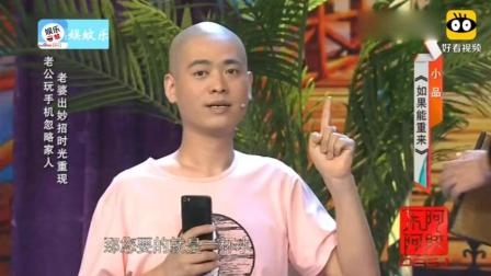 小品《如果能重来》