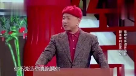 《新年法庭》 郭麒麟徐峥宋小宝爆笑小品