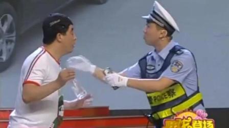 《警察与醉汉》魏三小品 全程搞笑