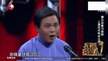《电台风云》岳云鹏孙越相声 观众笑疯了
