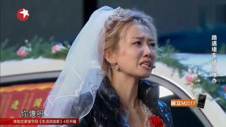 《结婚堵车》于洋于莎莎经典小品下载