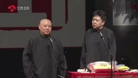 《当流氓那会儿》郭德纲于谦最新相声
