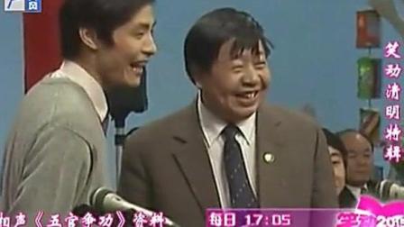 《五官争功》马季经典之作群口相声