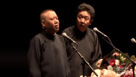 《离婚之后》郭德纲相声 台下从头笑到尾