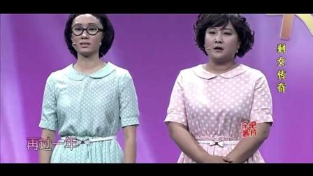 《剩女传奇》张小斐贾玲搞笑小品