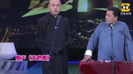《黄鹤楼》方清平李金斗相声 爆笑来袭