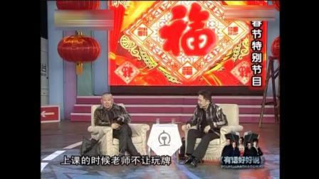 《打扑克》郭德纲于谦搞笑小品