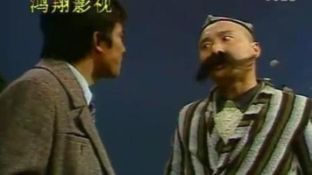 《羊肉串》陈佩斯朱时茂早期经典爆笑小品