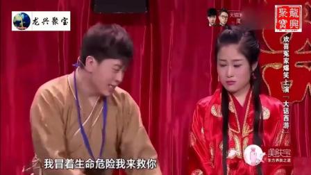 《大圣抢亲》刘亮白鸽小沈龙爆笑小品