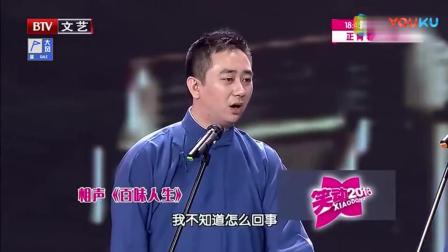 《百味人生》王自健成名相声