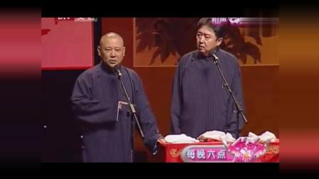 《教你怎么在北京装有钱人》郭德纲 于谦 德