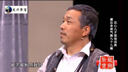《老爸》潘斌龙 崔志佳 张小斐爆笑小品