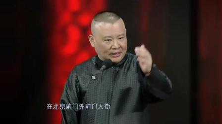 《好朋友》郭德纲相声巅峰之作