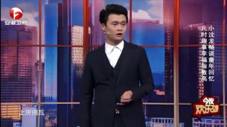 《惯子如害子》小沈龙讽刺相声  台下笑声停