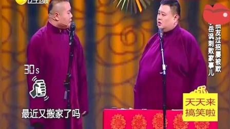 相声《败家子》岳云鹏把孙越损的现场差点急
