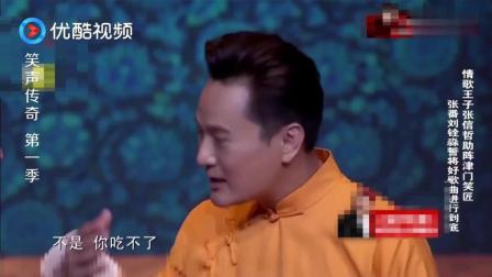 《报菜名》张信哲跨界登台说相声