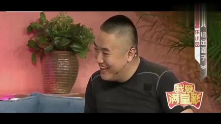 《给足面子》贾旭明张康爆笑小品 太逗了
