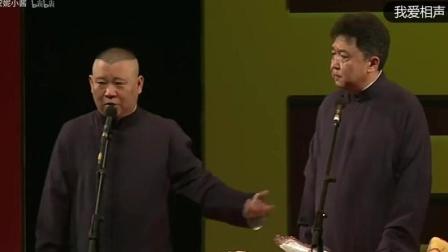 《我是学问家》德云社郭德纲于谦 经典爆笑