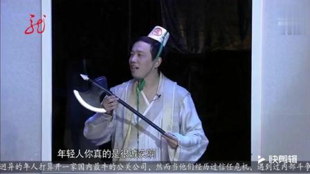 《樵夫与河神》大潘修睿搞笑小品 这俩活宝