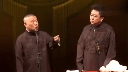 《富比王侯》郭德纲相声 笑点一个接一个