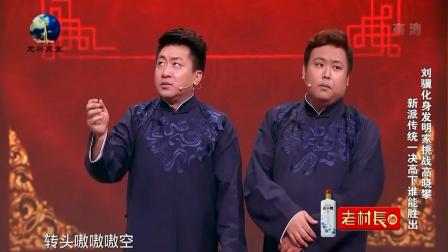 《我爱发明家》刘骥爆笑相声 台下笑声没停过下载