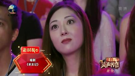 《老友记》张霜剑叶逢春哑剧小品下载