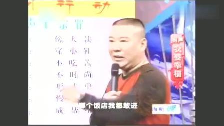 《我要幸福》郭德纲于谦相声 早期完整版