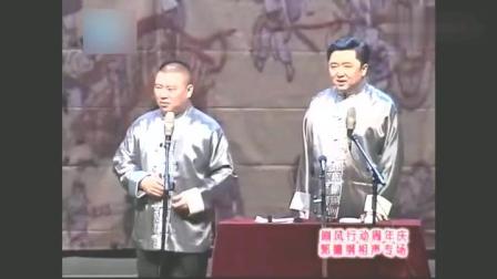 《我要上春晚》郭德纲和于谦早期相声作品