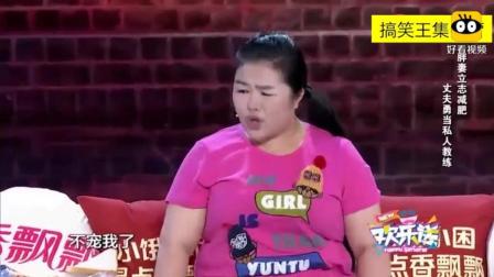 最新小品《胖媳妇减肥记》老婆的几个问题差