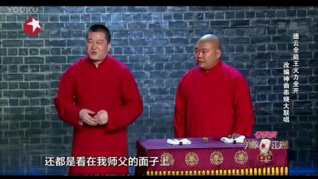 《德云才子》张鹤伦郎鹤炎相声