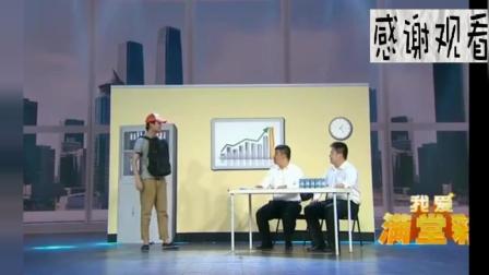 《面试》贾冰爆笑小品 从头笑到尾