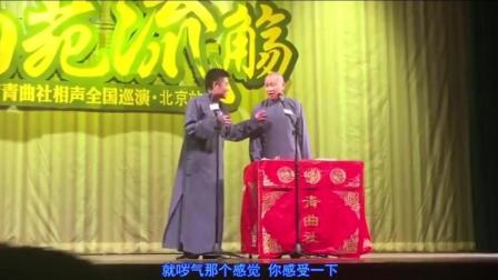《听花脸》苗阜王声北京专场相声 笑声停不