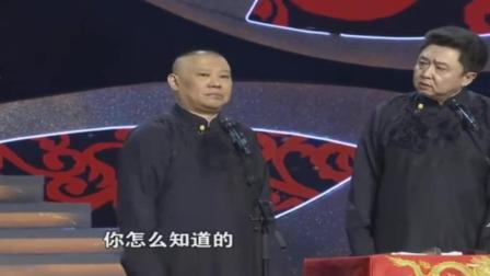 《卖羊肉串》郭德纲爆笑相声