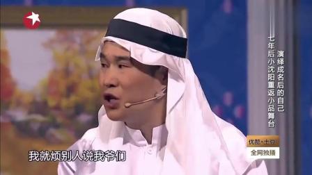 《不差钱2》小沈阳沈春阳搞笑小品  一句话