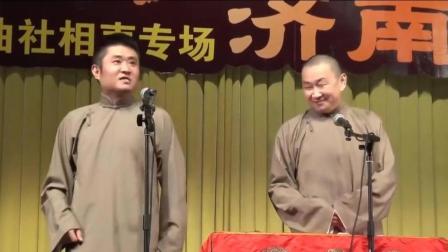 《五味大侠》苗阜王声济南相声演出 笑掉牙