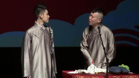《学评戏》张云雷杨九郎大连演出相声 牙笑