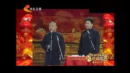 《快乐生活》郭德纲于谦爆笑相声