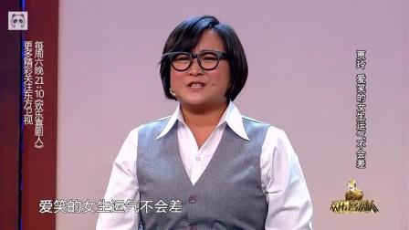 小品《爱笑的女孩》贾玲说爱笑的女生运气不