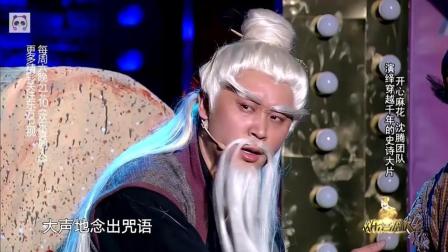 《人生自古谁无死》沈腾艾伦魏翔小品 台下笑声就没停过下载