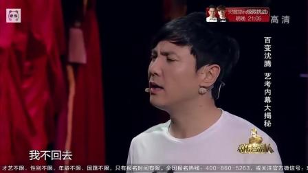 《我的路》沈腾 艾伦爆笑小品