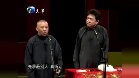 《义气千秋》郭德纲于谦经典相声