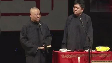 《琴棋书画》郭德纲爆笑相声 一开口台下笑