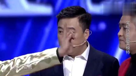 《最美》宋晓峰文松爆笑相声