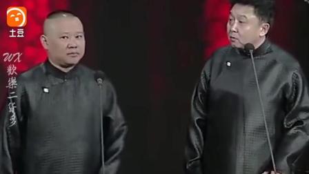 《通家之好的朋友》郭德纲于谦相声小段