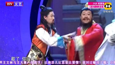 《斗法降三怪》李丁小品 全程搞笑