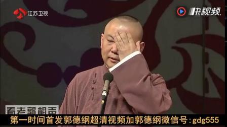 《泡妞不给糖吃》郭德纲于谦最新相声